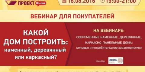 Webinar zdarma co doma stavět: kámen, dřevěný nebo rám?, 18. Srpna 19.00-21.00